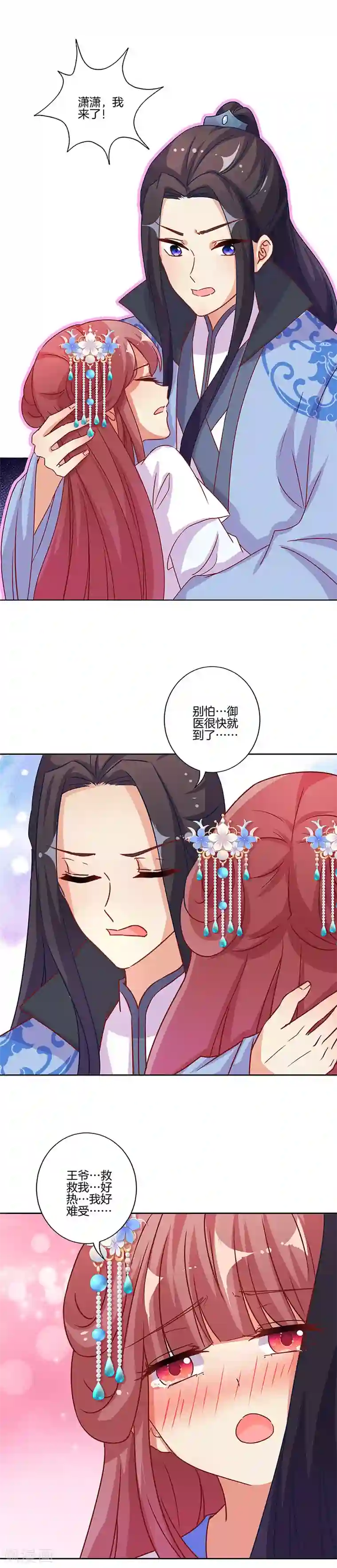 王爷你讨厌第174话