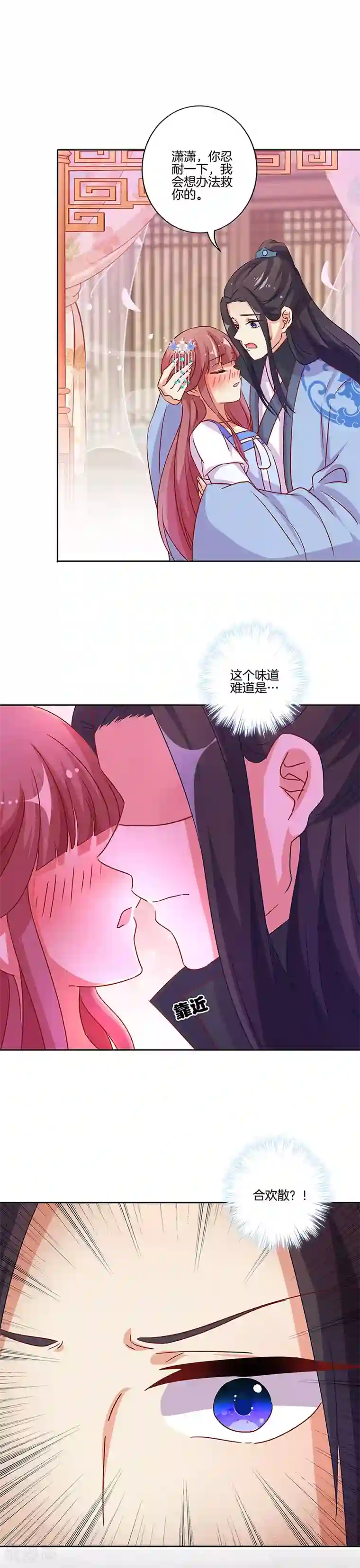 王爷你讨厌第174话