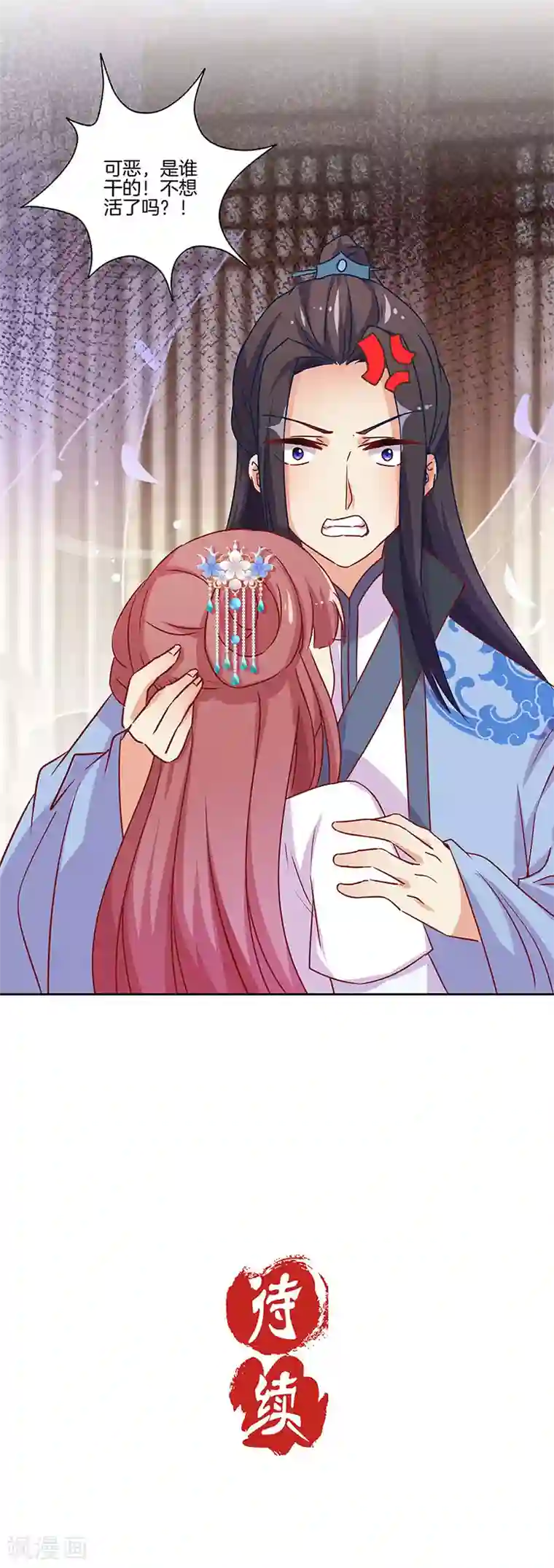 王爷你讨厌第174话