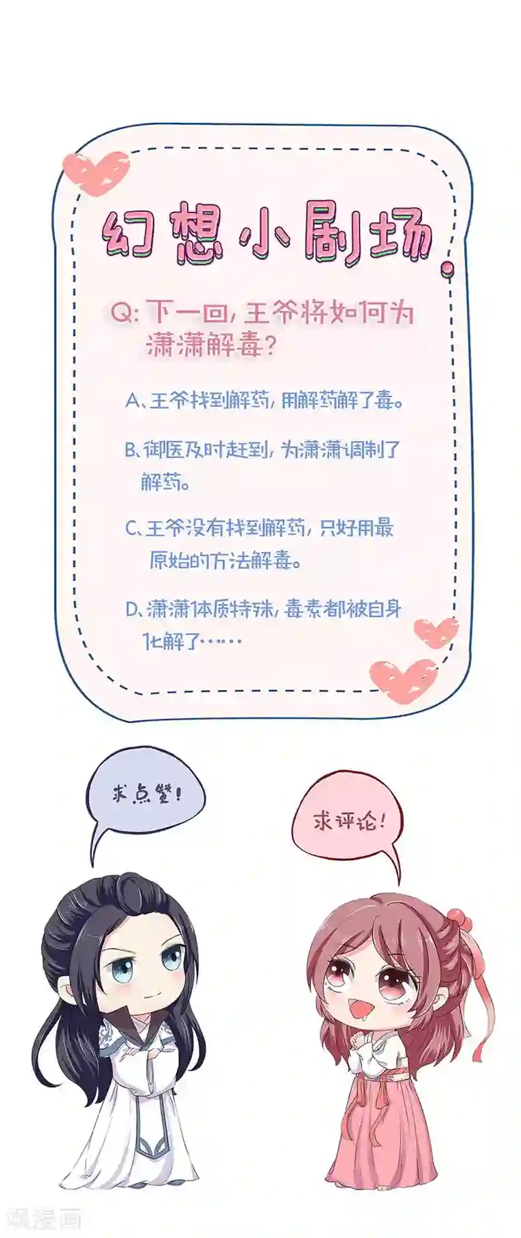 王爷你讨厌第174话