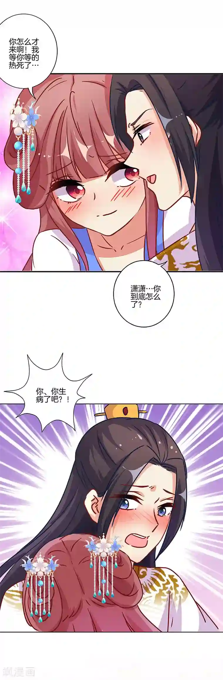 王爷你讨厌第174话