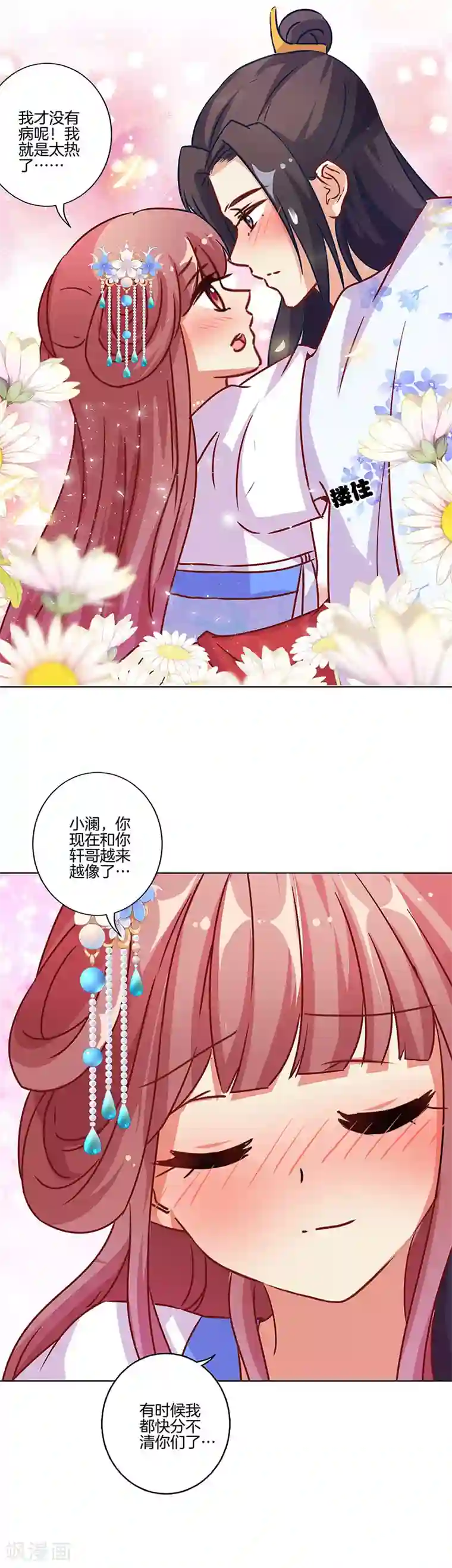 王爷你讨厌第174话