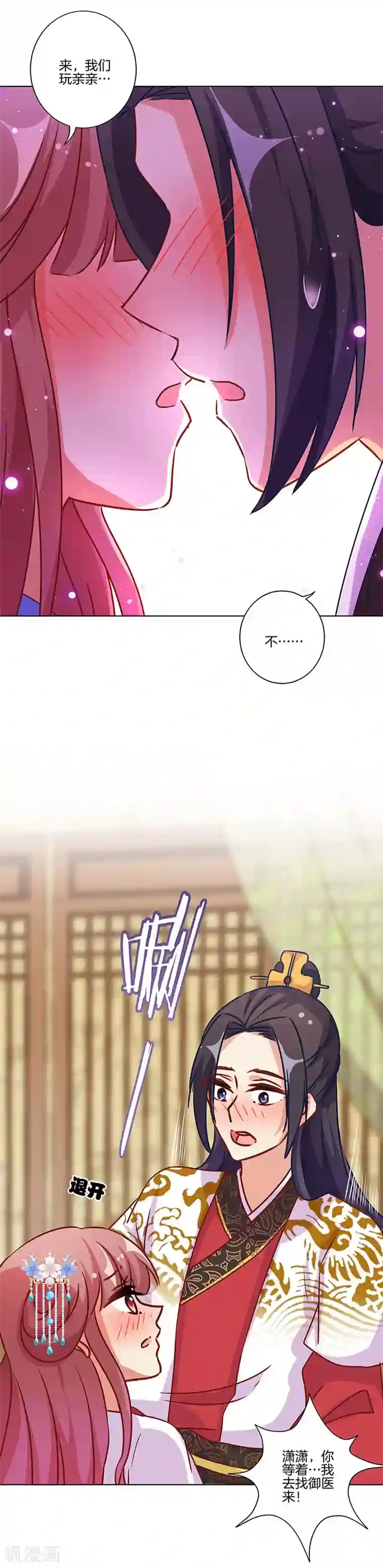 王爷你讨厌第174话