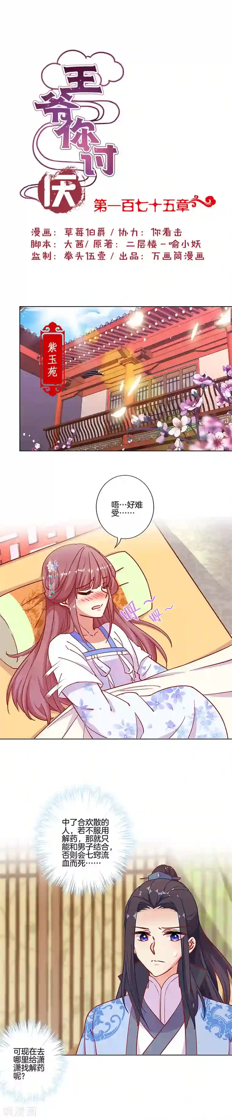 王爷你讨厌第175话