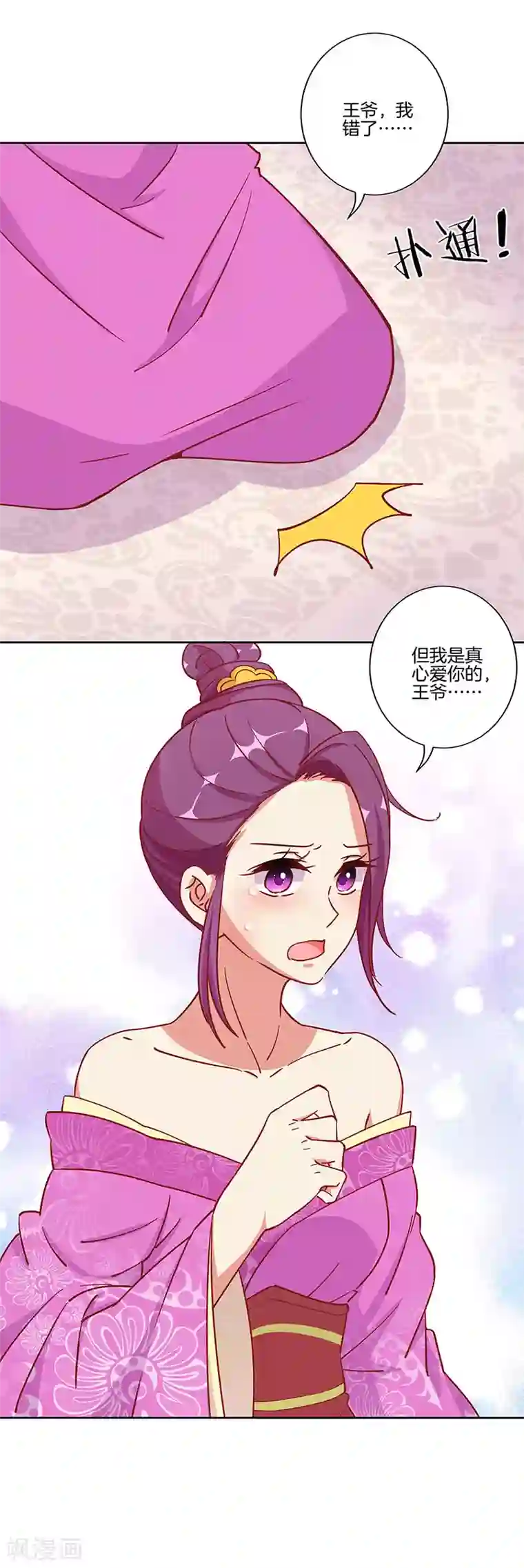 王爷你讨厌第175话