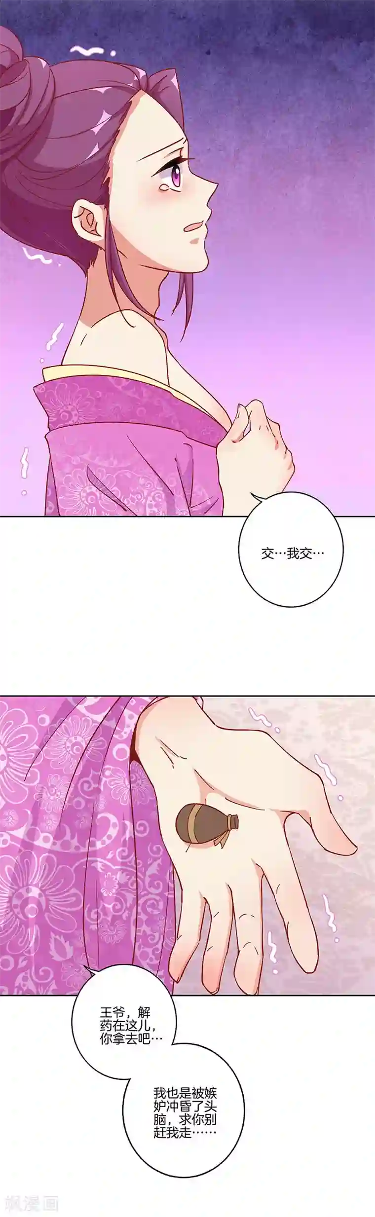 王爷你讨厌第175话