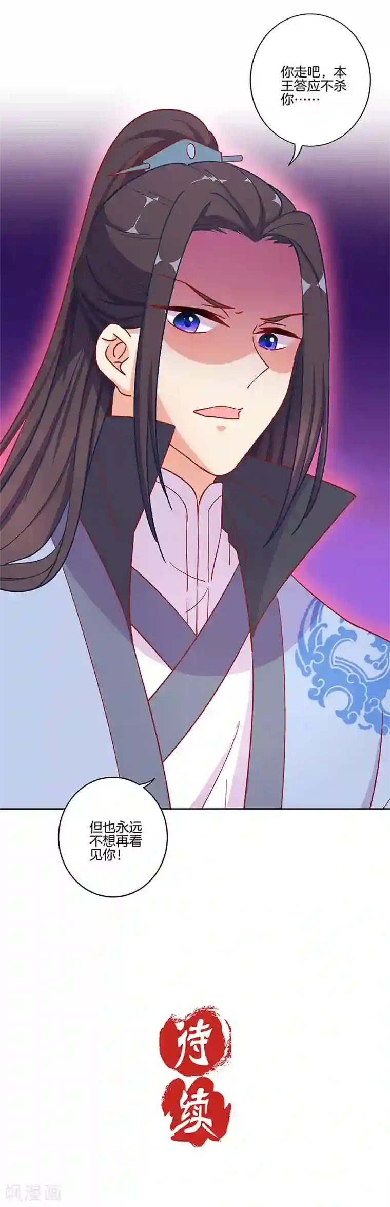 王爷你讨厌第175话