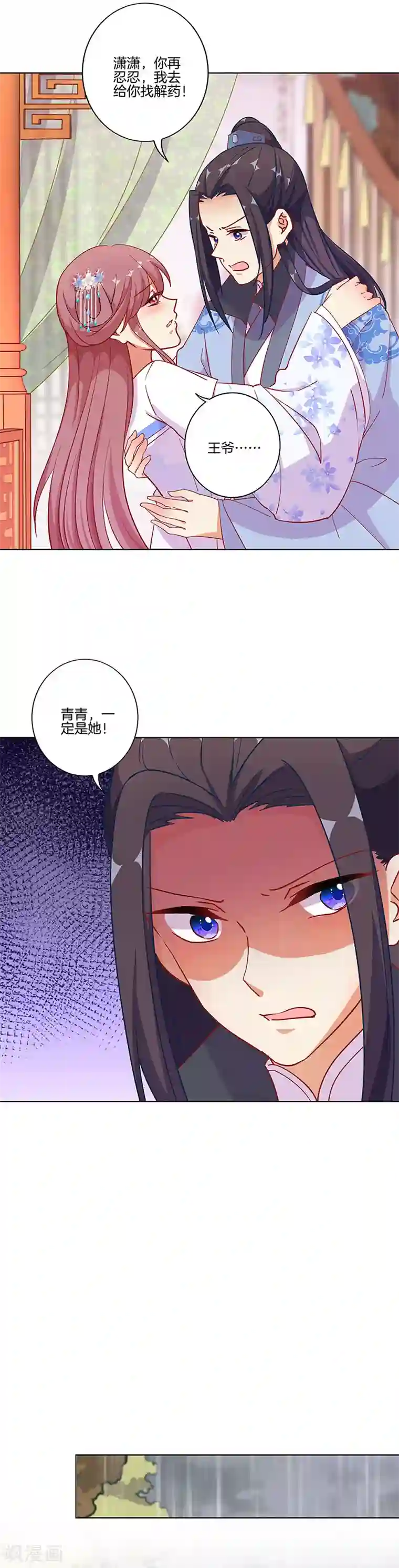 王爷你讨厌第175话