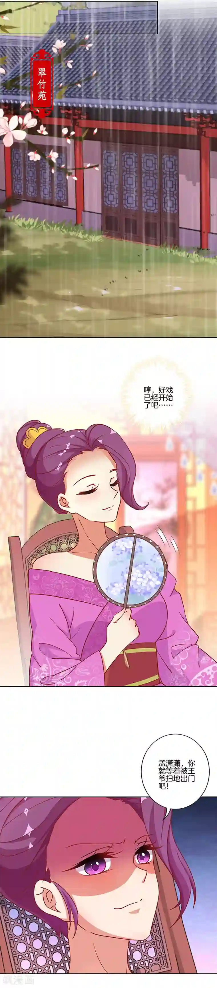 王爷你讨厌第175话