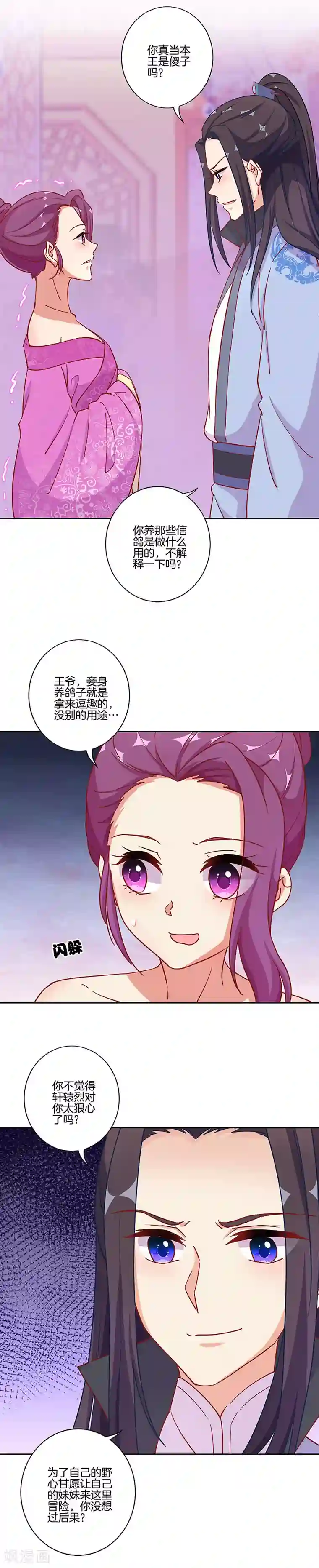 王爷你讨厌第175话