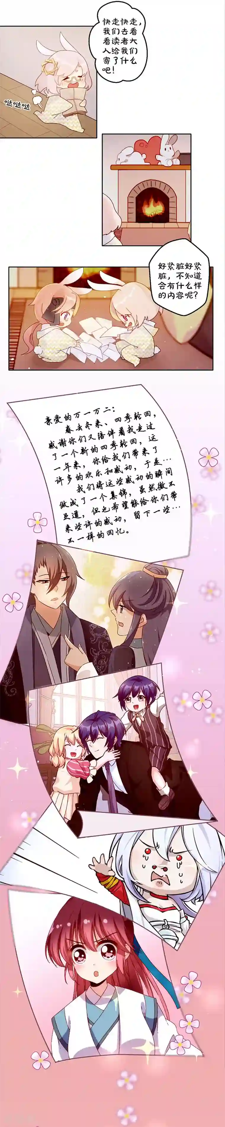 王爷你讨厌三周年番外 万画筒三岁了！