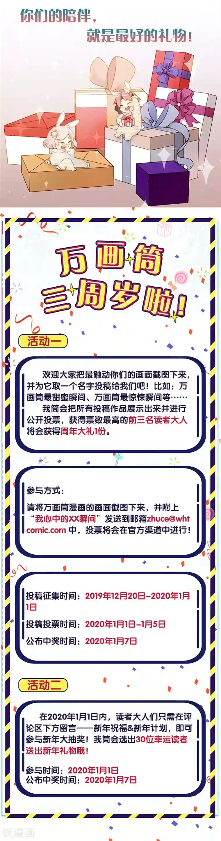 王爷你讨厌三周年番外 万画筒三岁了！