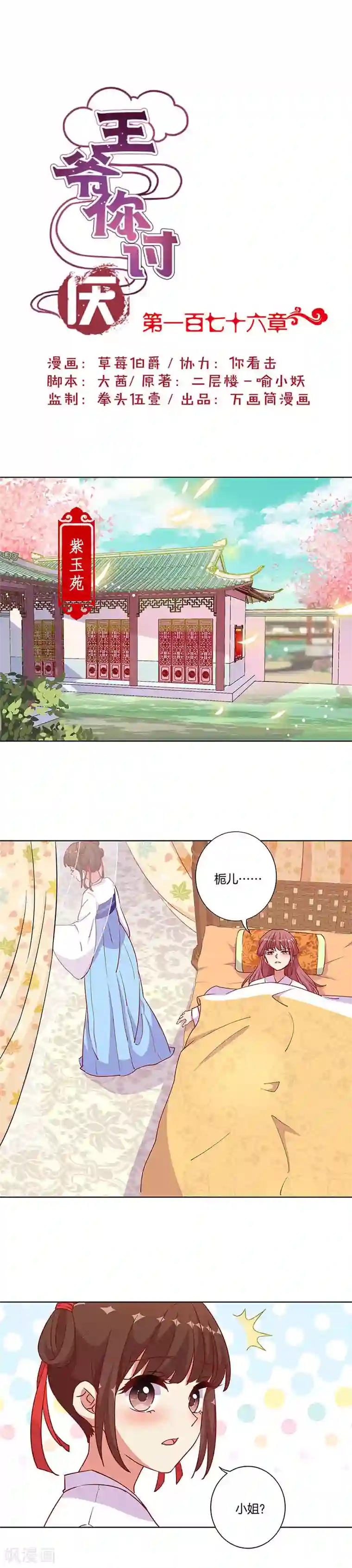 王爷你讨厌第176话