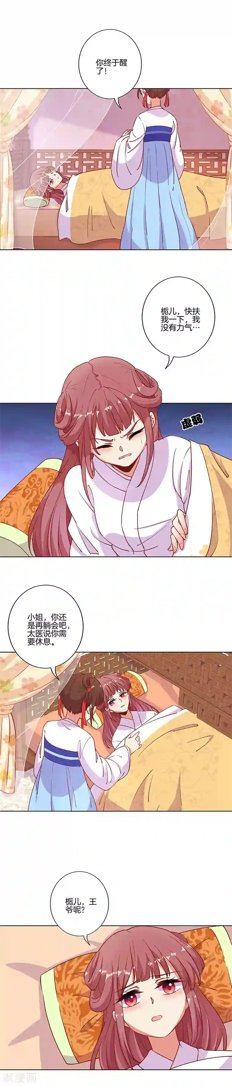 王爷你讨厌第176话