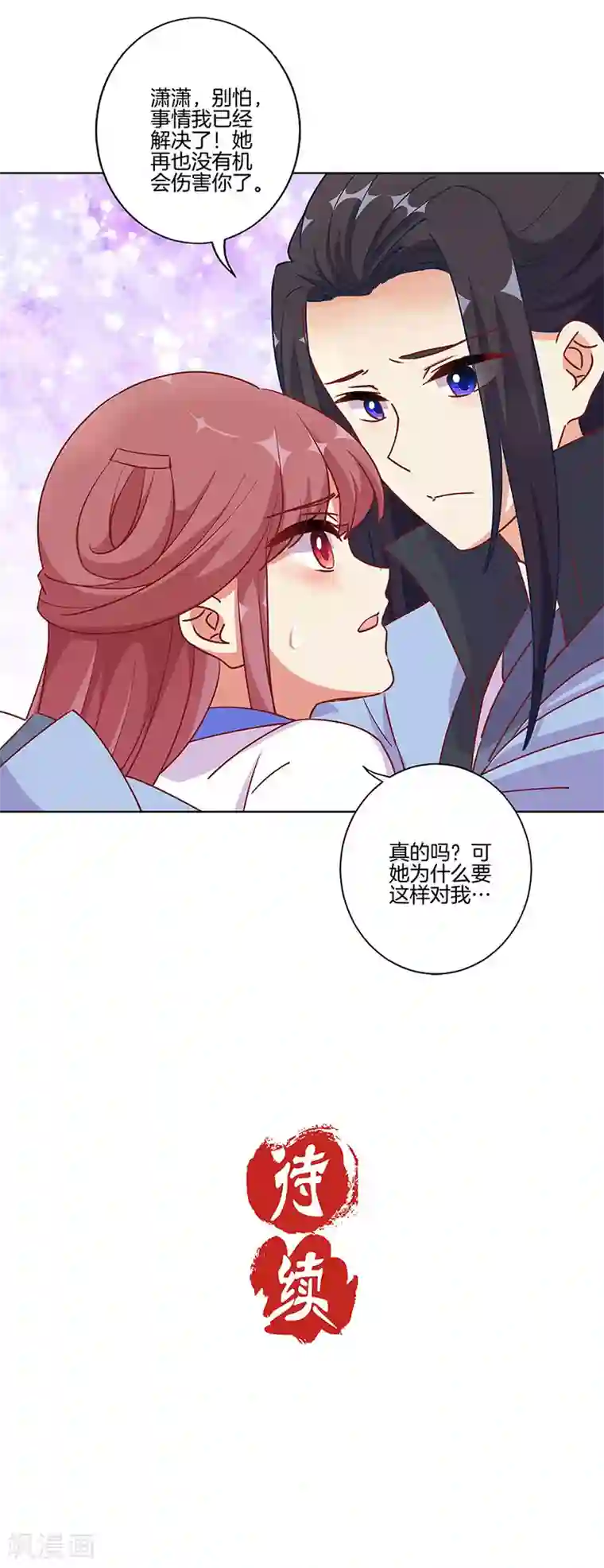 王爷你讨厌第176话