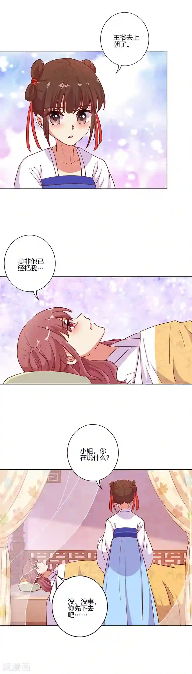 王爷你讨厌第176话