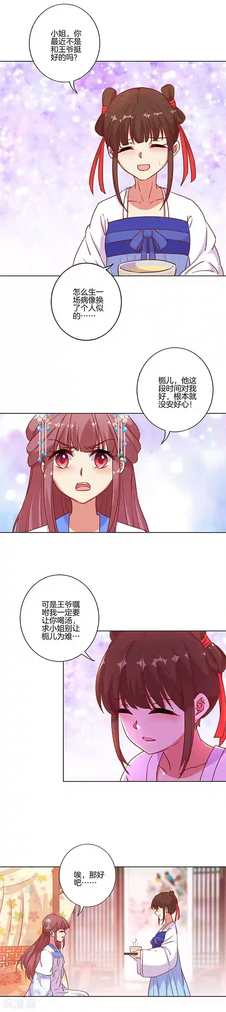 王爷你讨厌第176话