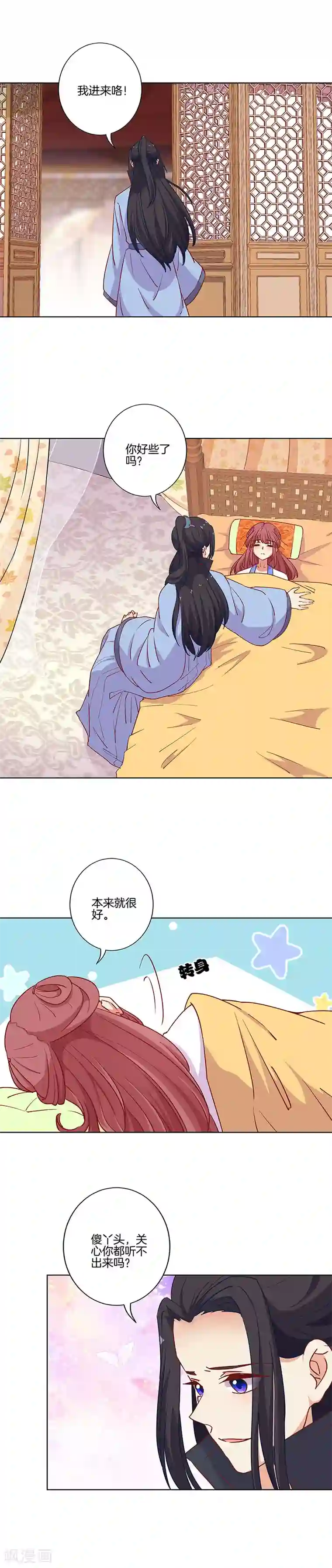 王爷你讨厌第176话