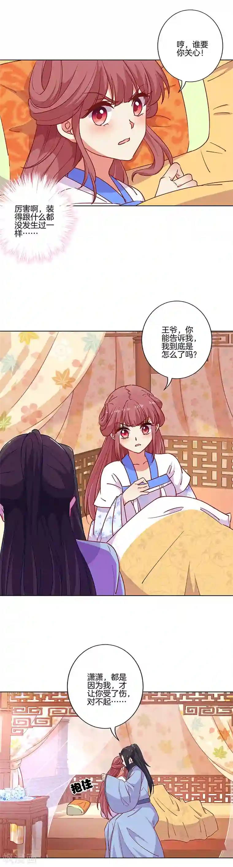 王爷你讨厌第176话