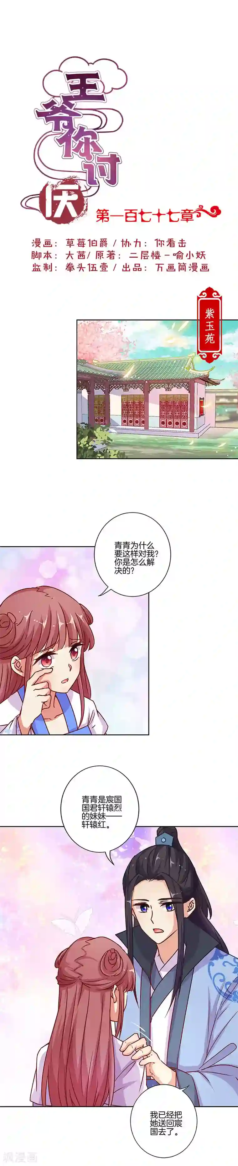 王爷你讨厌第177话