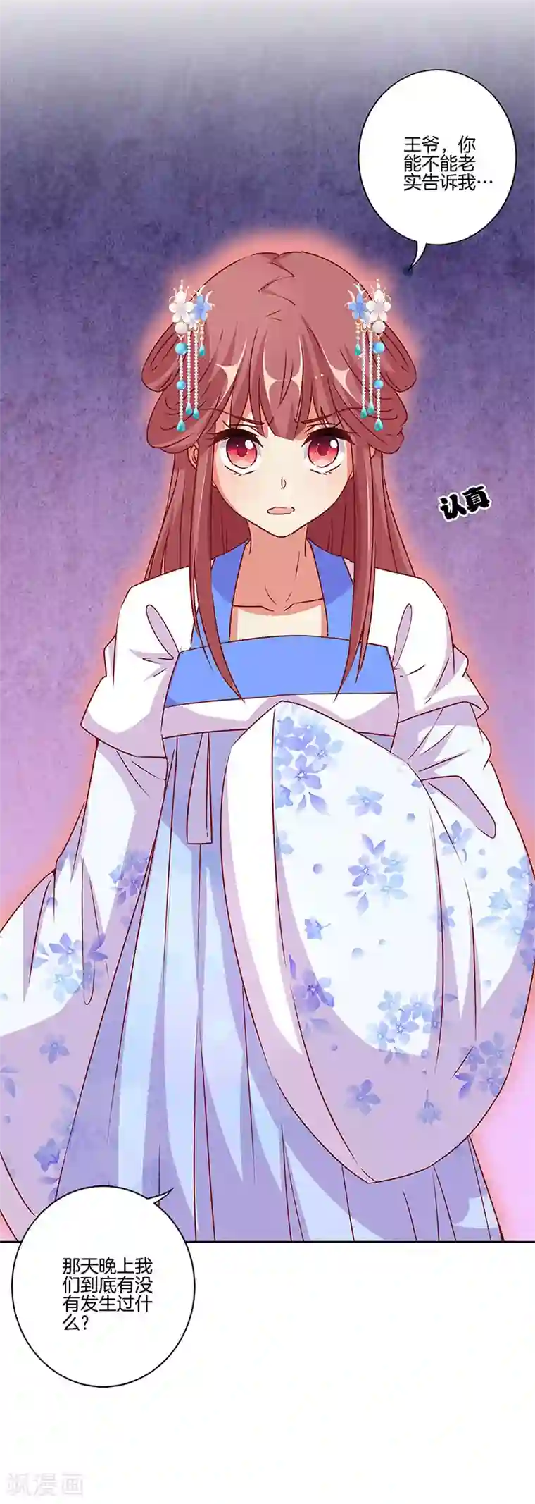 王爷你讨厌第177话