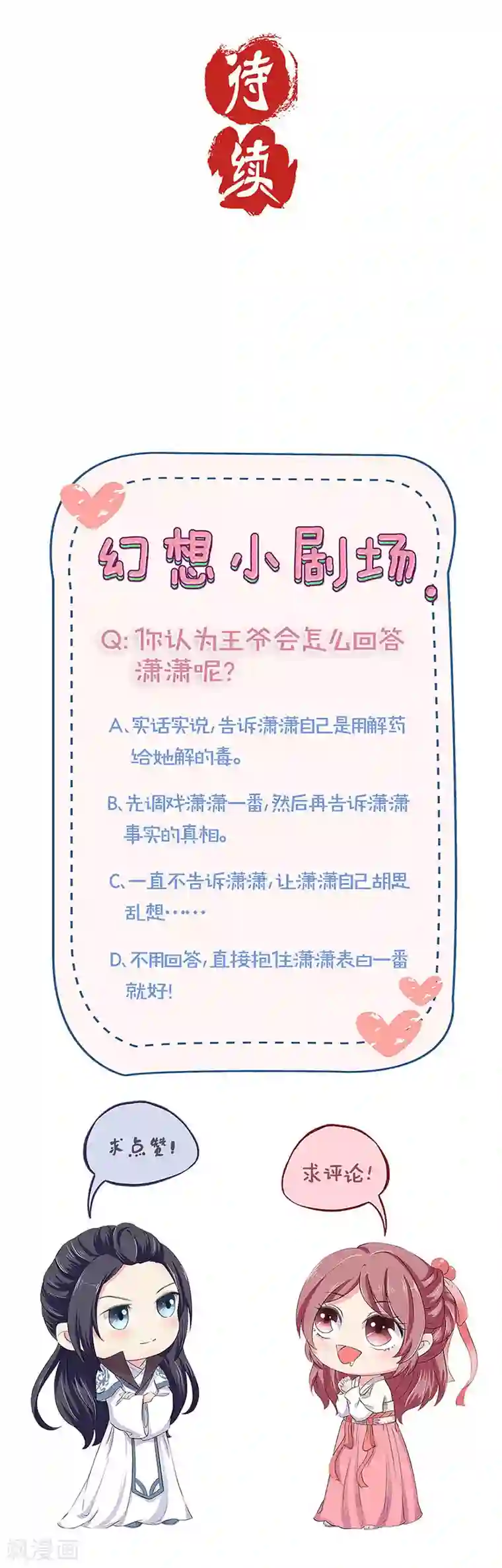 王爷你讨厌第177话