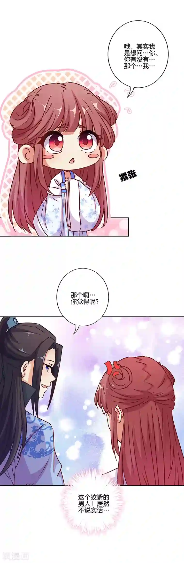 王爷你讨厌第177话