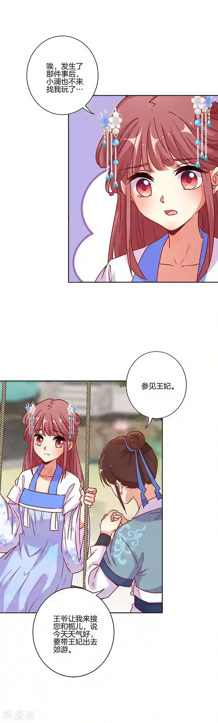 王爷你讨厌第177话