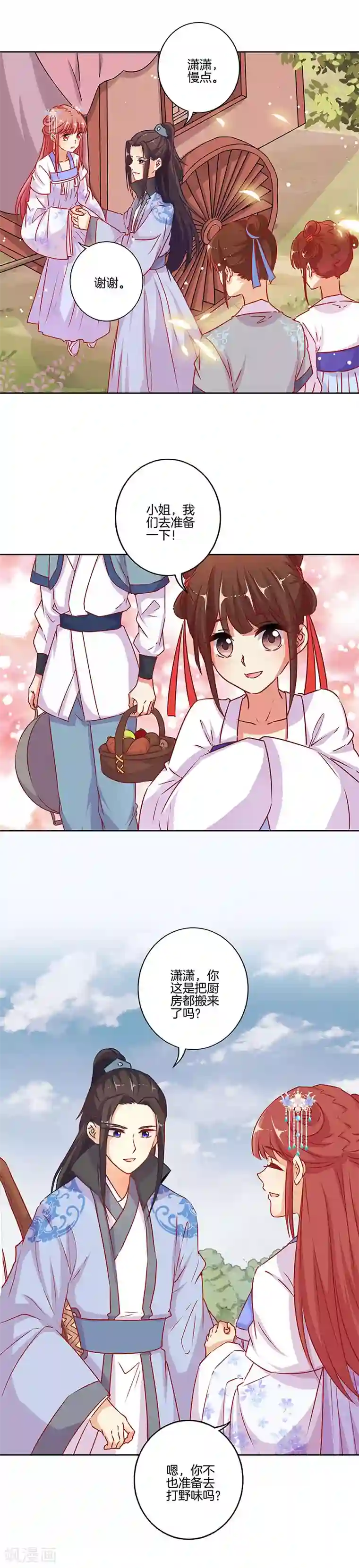 王爷你讨厌第177话