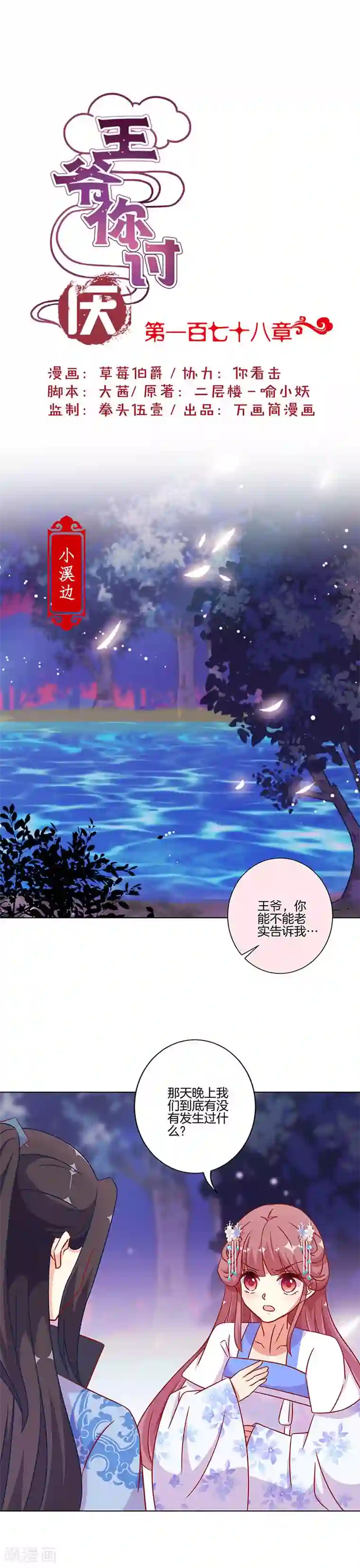 王爷你讨厌第178话