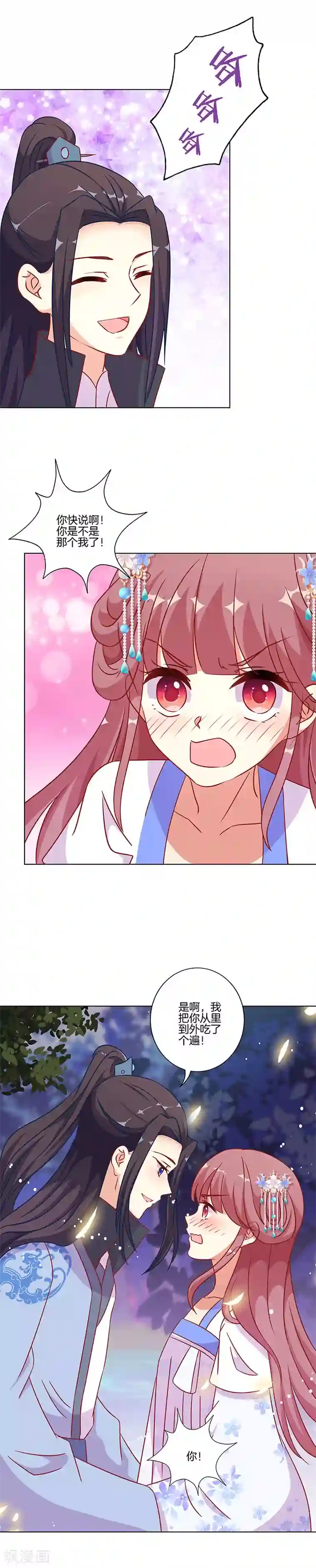 王爷你讨厌第178话