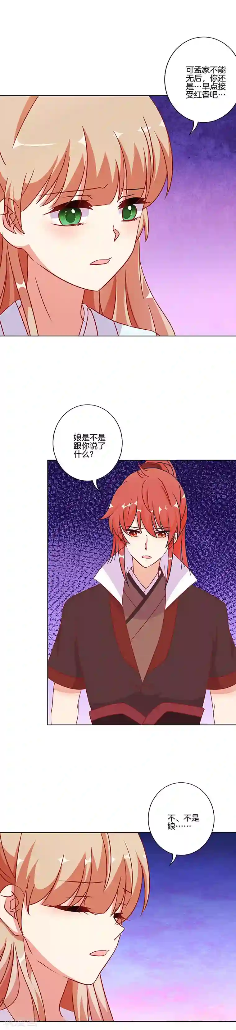 王爷你讨厌第178话