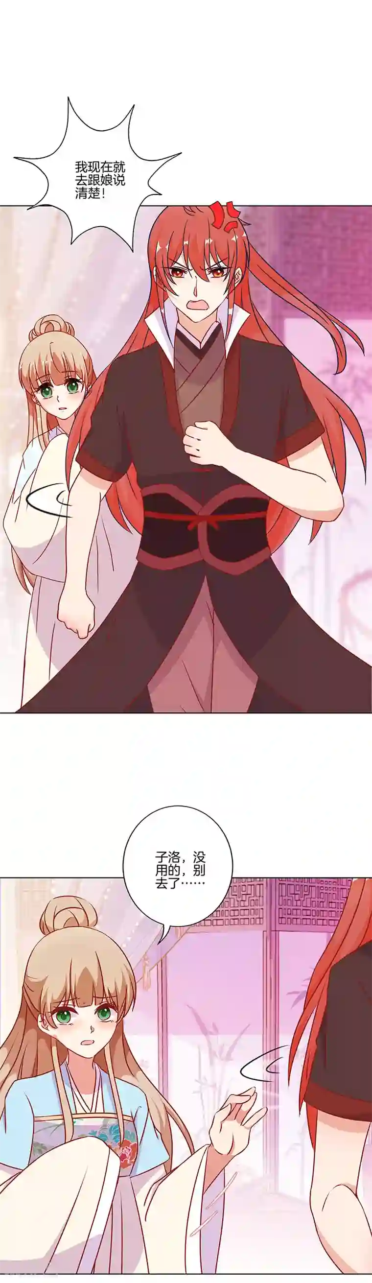 王爷你讨厌第178话