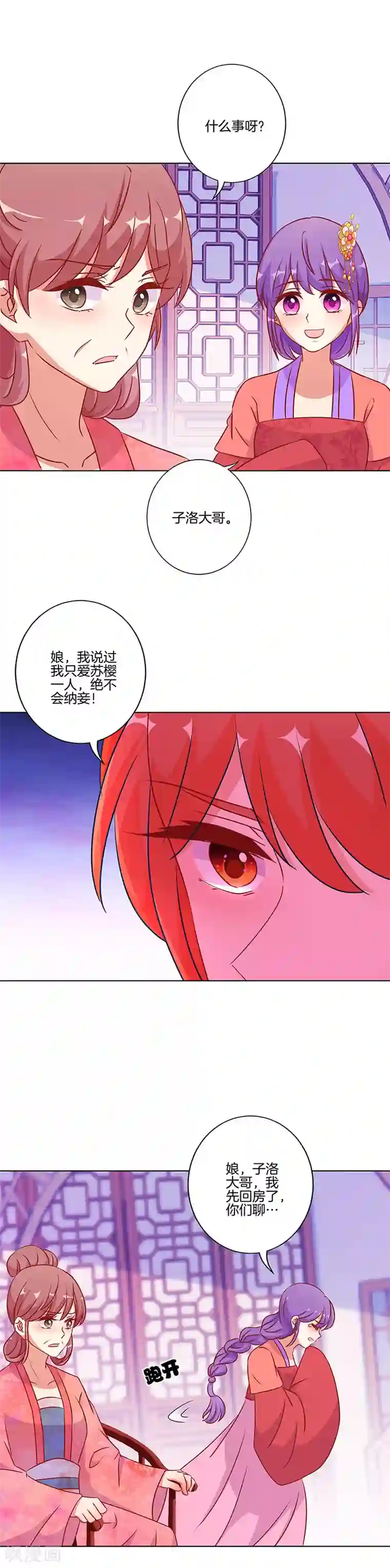 王爷你讨厌第178话