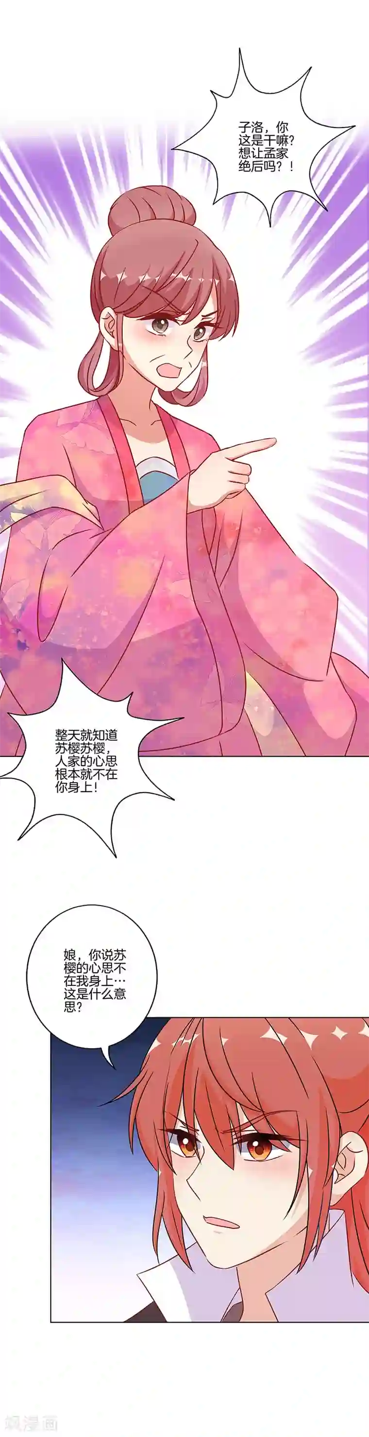 王爷你讨厌第178话