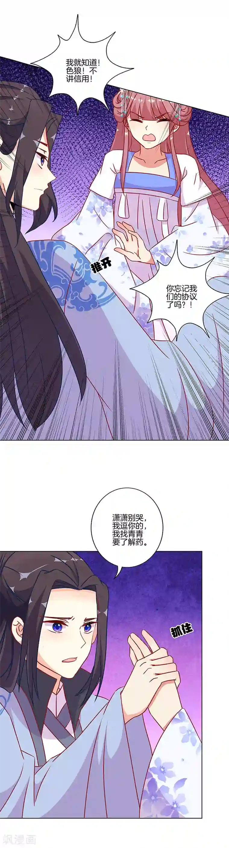 王爷你讨厌第178话