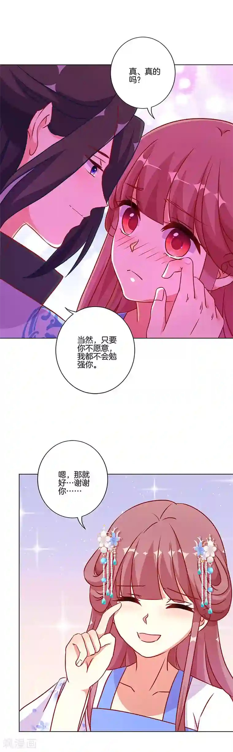 王爷你讨厌第178话
