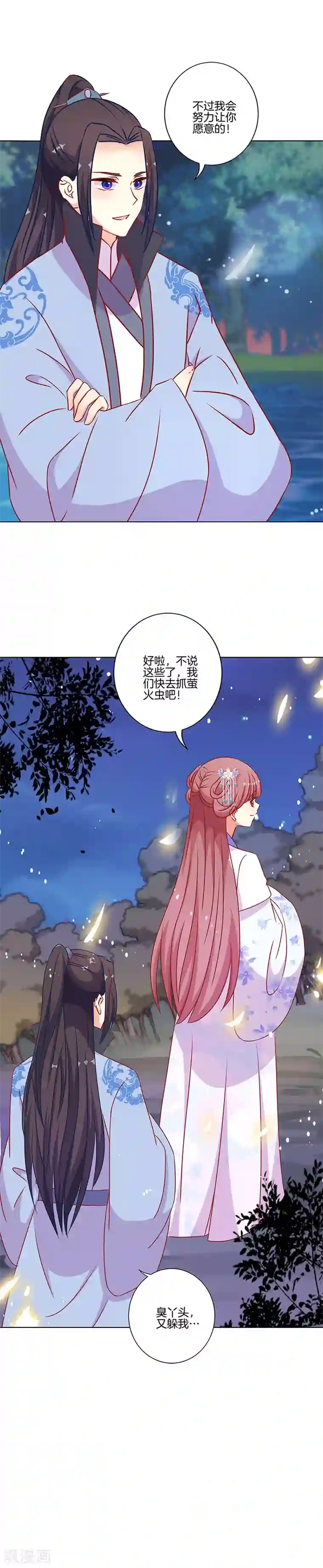 王爷你讨厌第178话