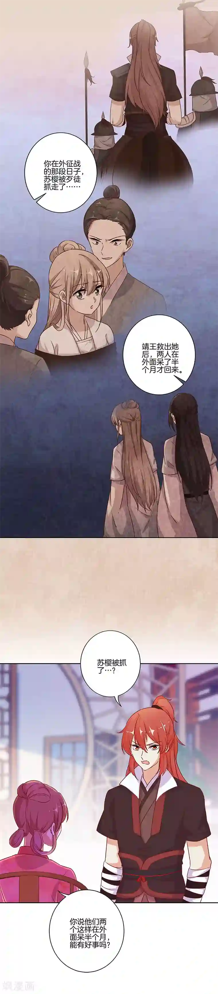 王爷你讨厌第179话