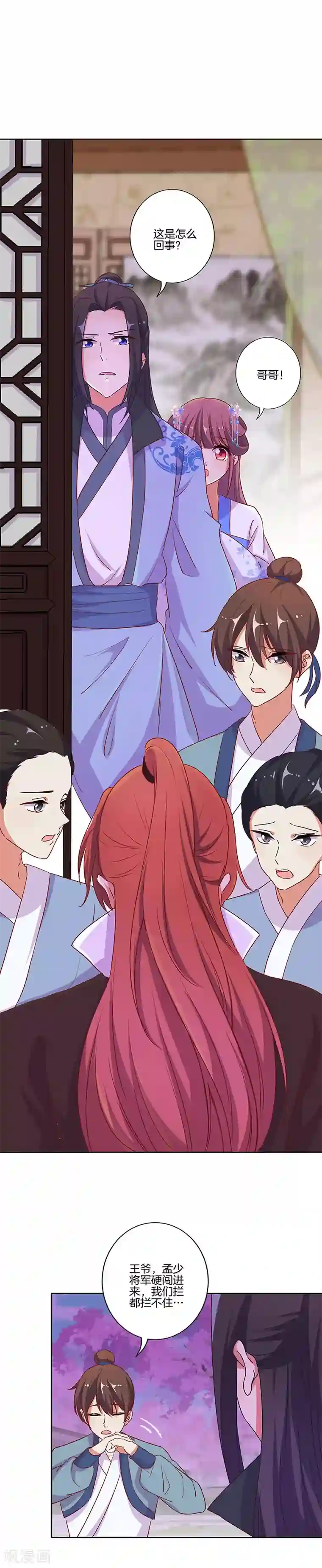 王爷你讨厌第179话