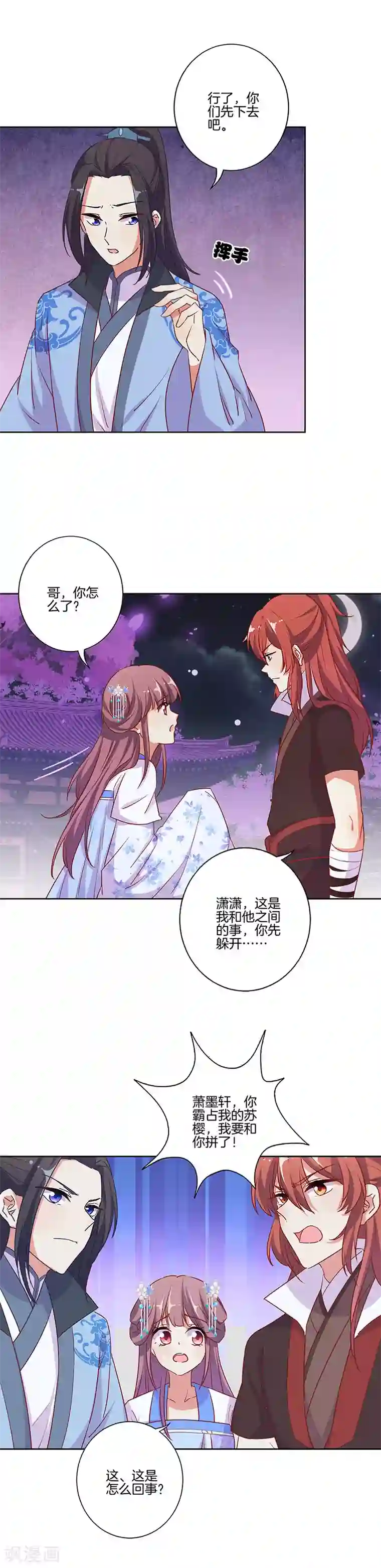 王爷你讨厌第179话