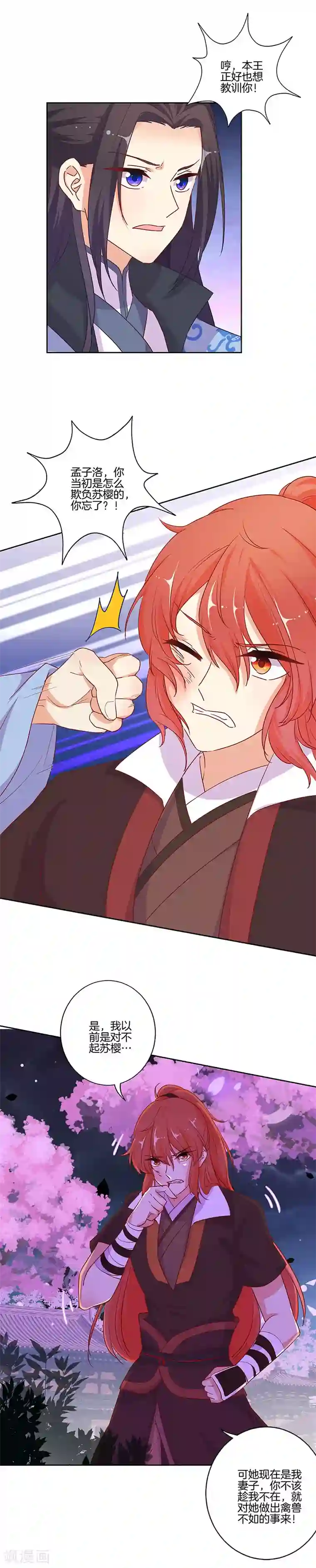 王爷你讨厌第179话