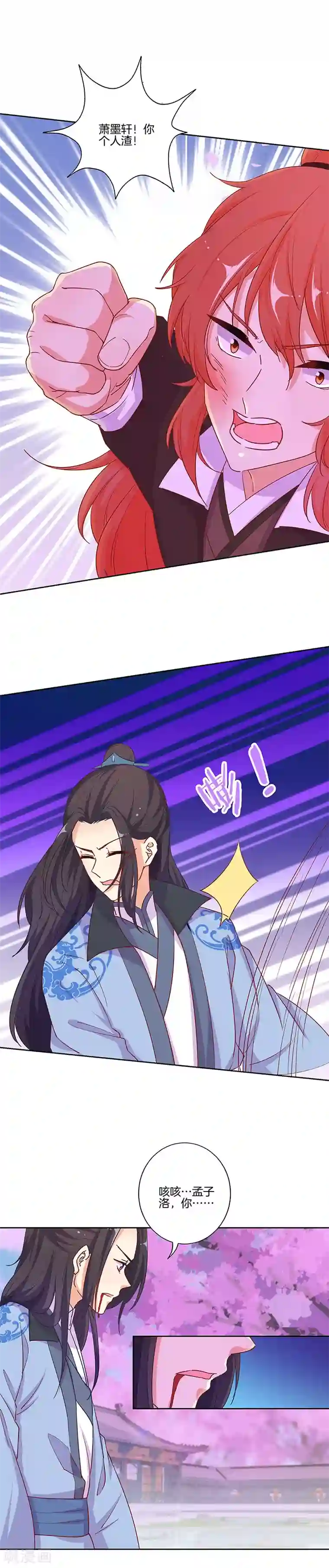 王爷你讨厌第179话