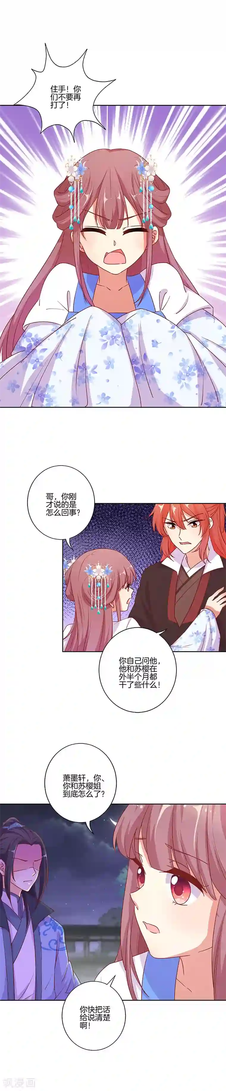 王爷你讨厌第179话