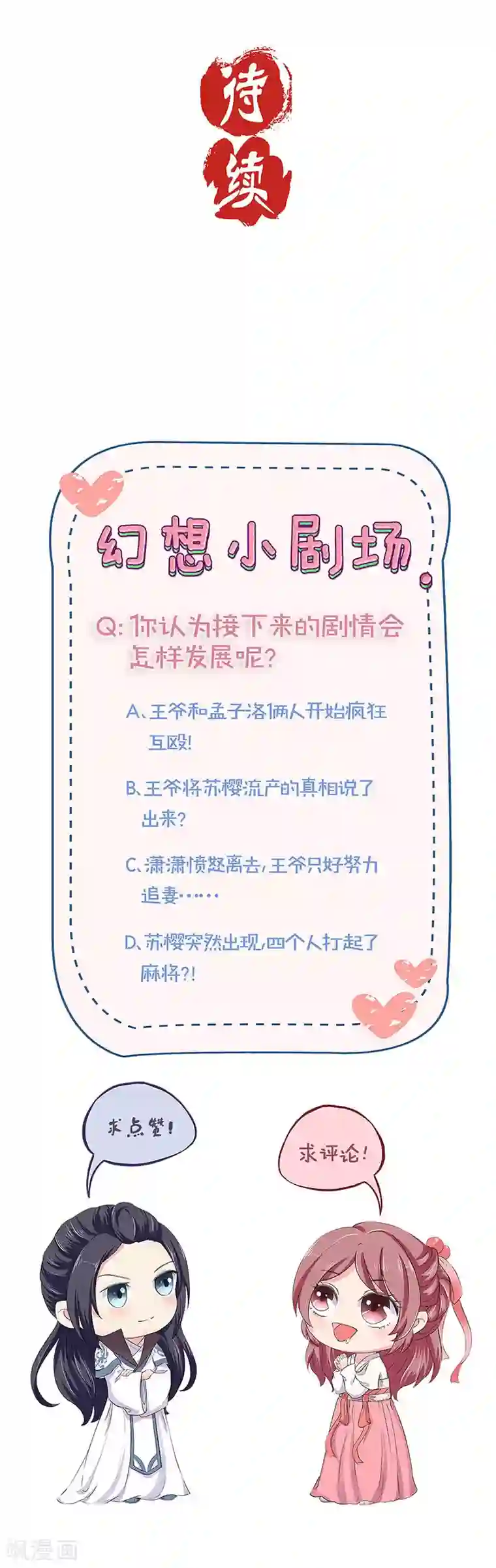 王爷你讨厌第179话