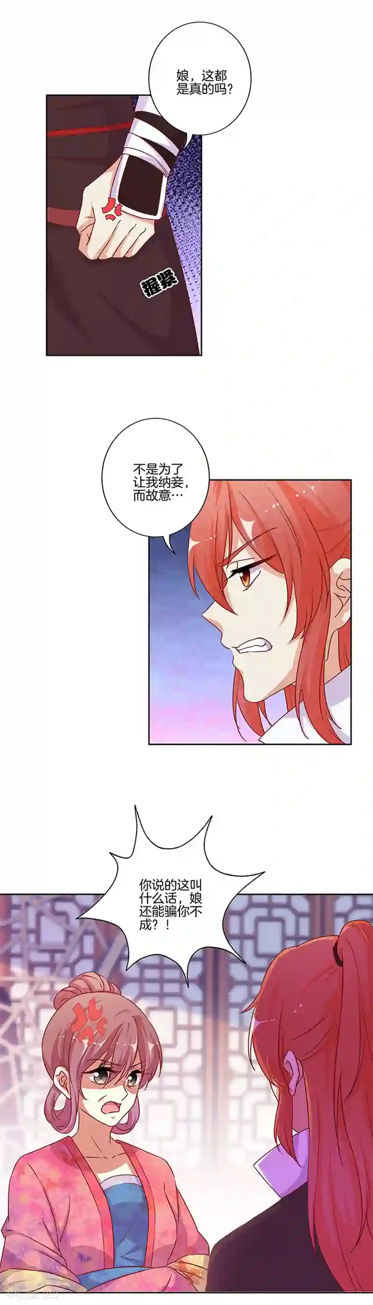 王爷你讨厌第179话