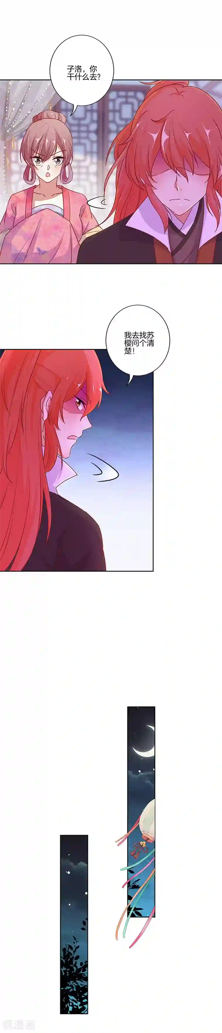 王爷你讨厌第179话