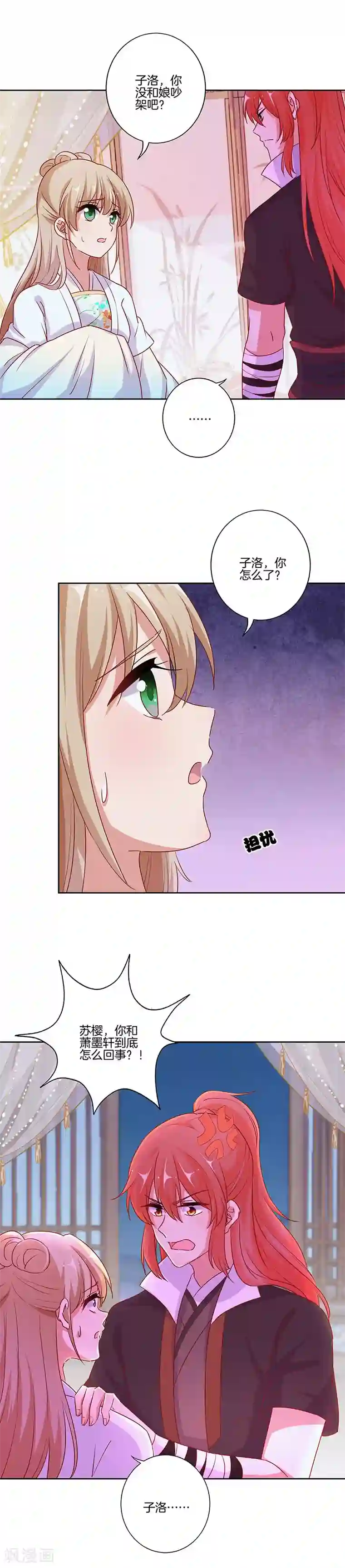 王爷你讨厌第179话