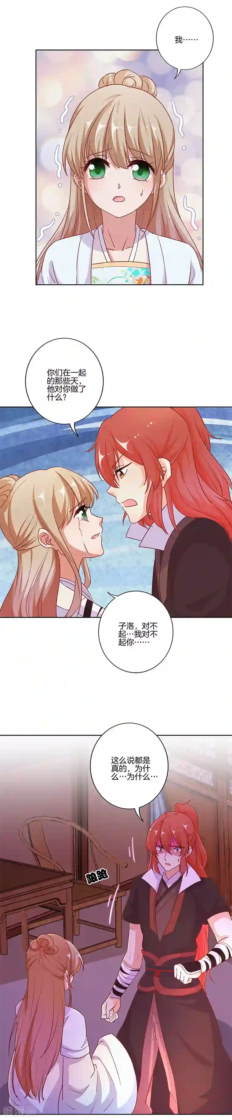 王爷你讨厌第179话