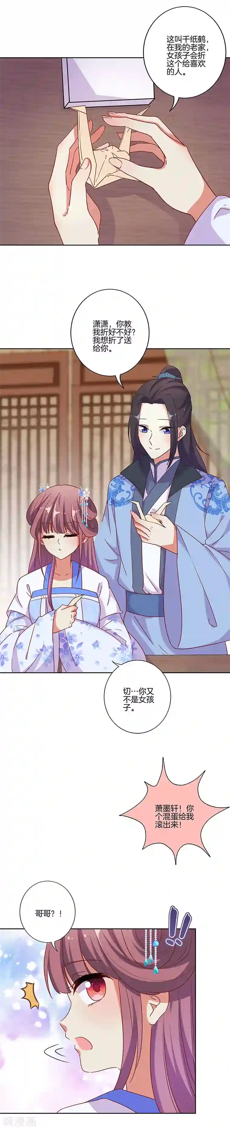 王爷你讨厌第179话